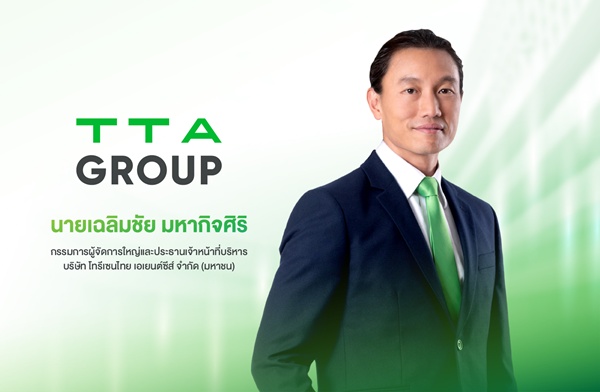 TTA กำไรงวดนี้ 367ล้านบาท - EBITDA โต 17%