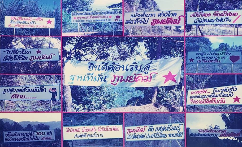 ฐานที่มั่นภูพยัคฆ์สิ้นสุดบทบาทลงในปี 2526 (ภาพ : อนุสรณ์สถานภูพยัคฆ์)