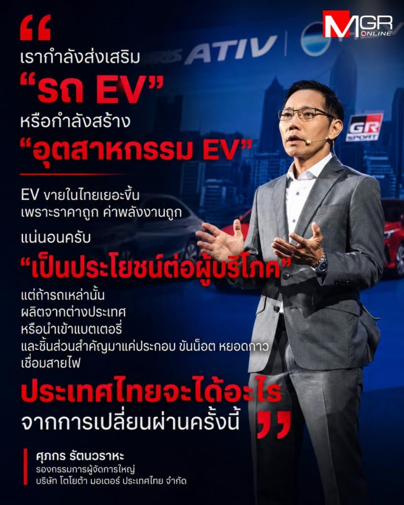 ผู้บริหารโตโยต้า แนะแนวทางรัฐ ชั่งน้ำหนักให้ดี “สร้าง” หรือ “ขาย”