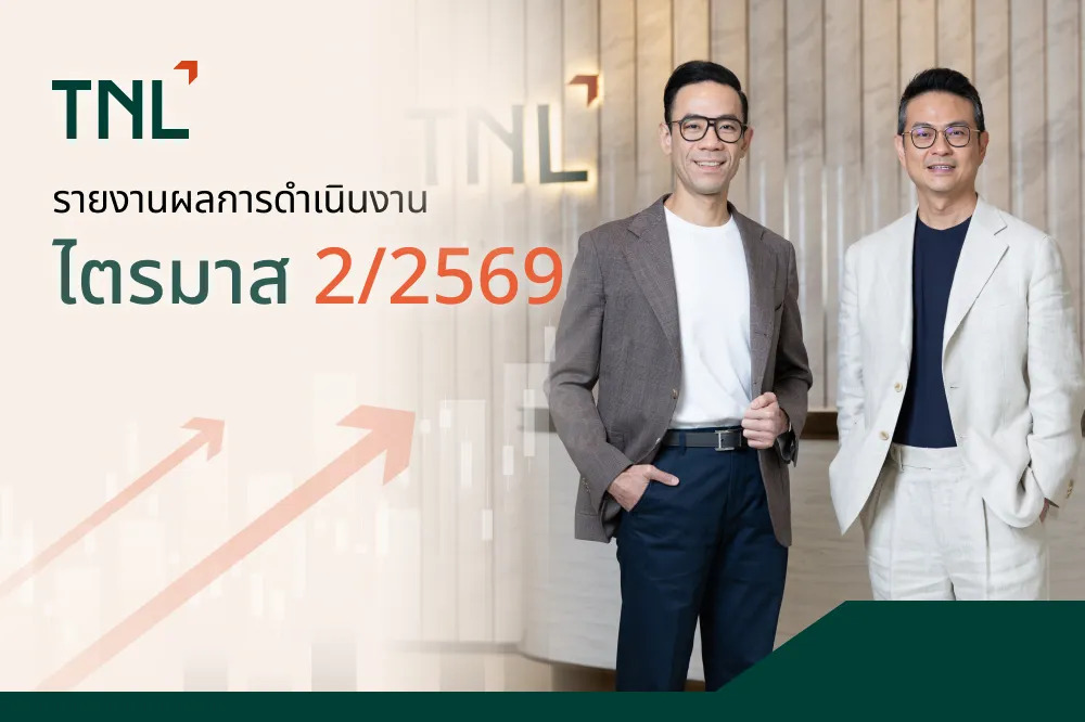 TNLแจงQ2กำไร135 ล.โต97.2% หลังขาดทุนอสังหาฯลดลงสะท้อนพัฒนาการเชิงบวก 3 ธุรกิจหลัก