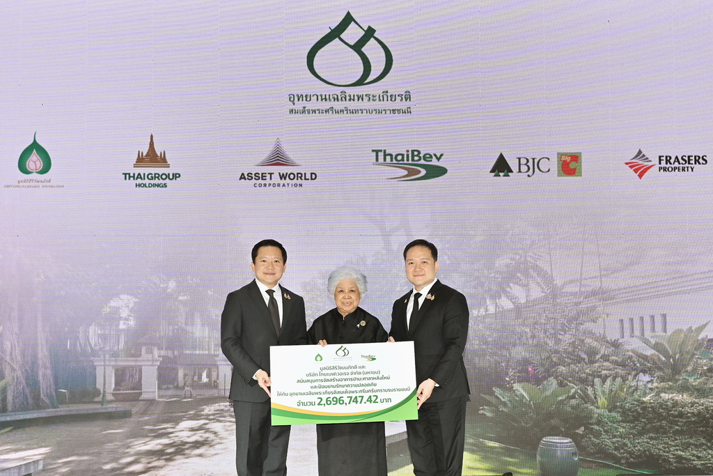 มูลนิธิสิริวัฒนภักดี และ ไทยเบฟ ร่วมสนับสนุน อุทยานเฉลิมพระเกียรติสมเด็จพระศรีนครินทราบรมราชชนนี