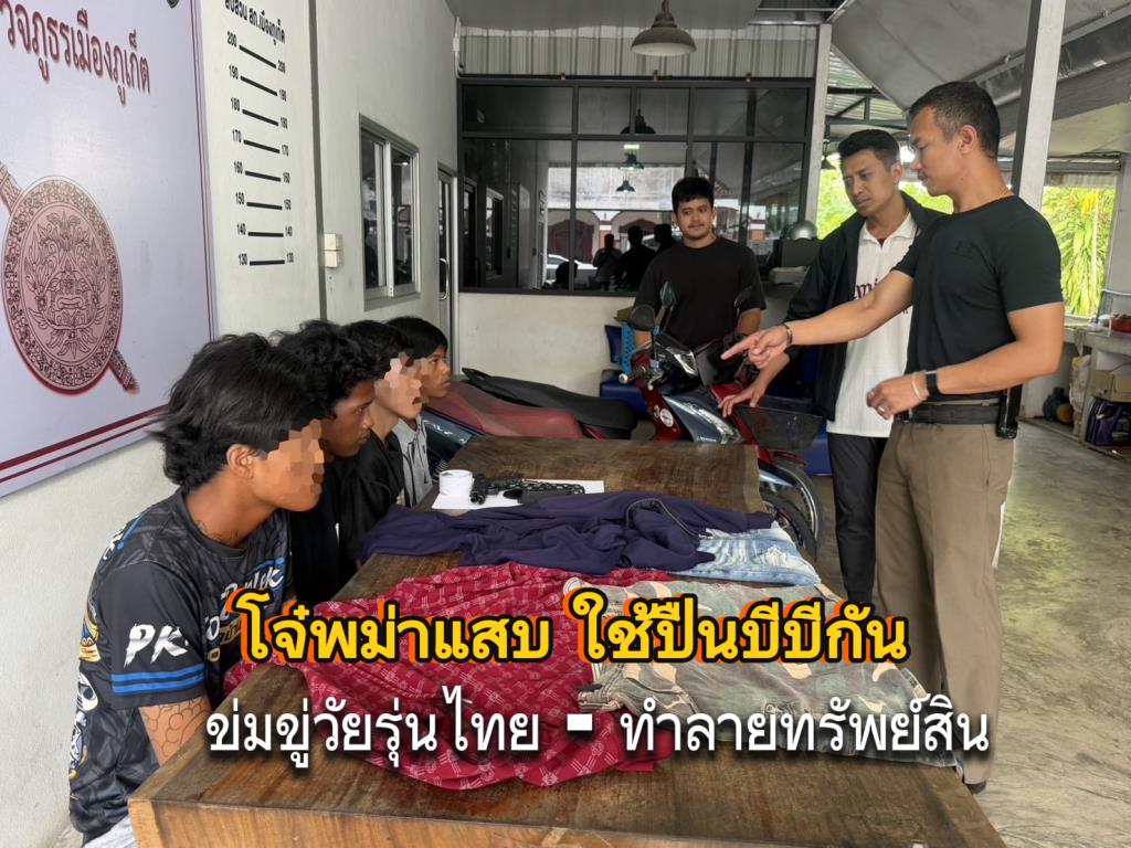 อีกแล้ว  4 โจ๋เมียนมา ห้าวจัด ขับรถไล่ 3 วัยรุ่นไทย ใช้ปืนบีบีกันขู่-ทำลายทรัพย์ แค่ถูกมองหน้า