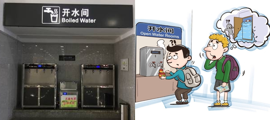 ทั่วไป  ห้องบริการน้ำร้อน หรือ จุดบริการน้ำร้อน มักแปลเป็นภาษาอังกฤษว่า Boiled Water  (ภาพจาก : สื่อจีน)