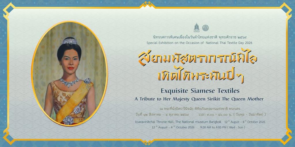 ภาพจาก กลุ่มเผยแพร่ฯ กรมศิลปากร