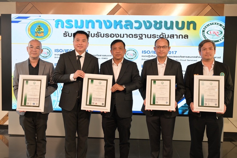 กรมทางหลวงชนบท ได้รับรองมาตรฐาน ISO/IEC 4 เทคโนโลยีสารสนเทศ ป้องกันภัยไซเบอร์