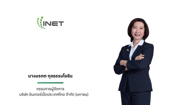 INETปิดงบ Q2  รายได้รวม 876.58 ล.