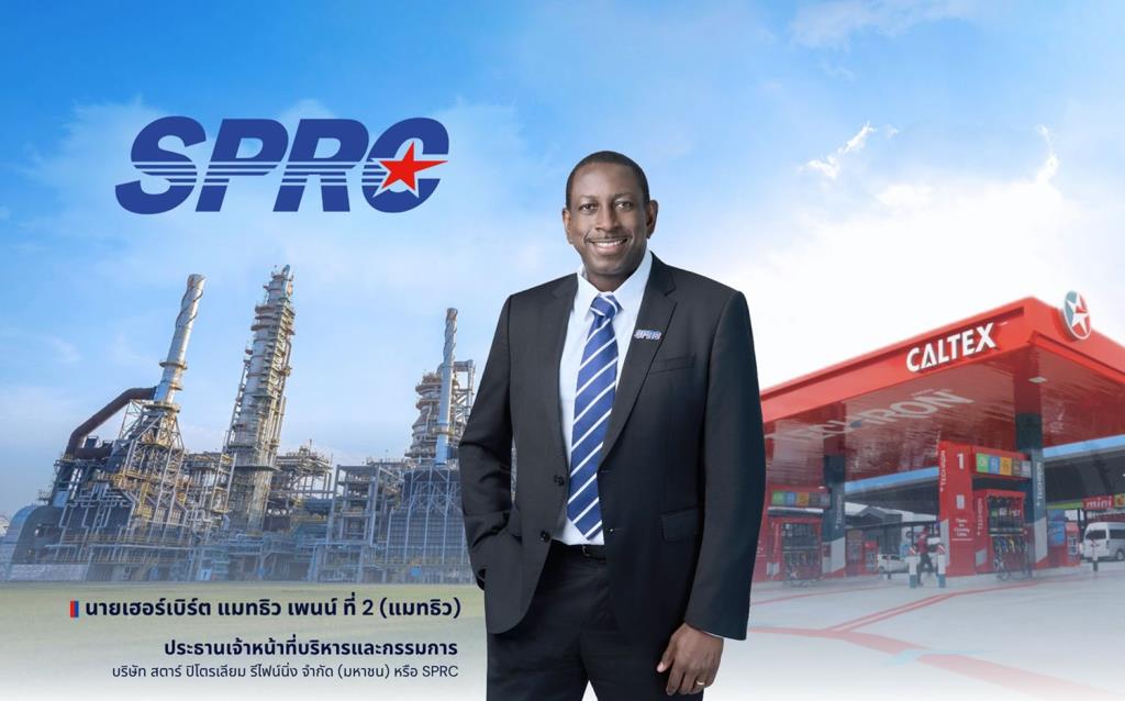 SPRCจ่ายปันผลระหว่างกาล50สต./ลิตร