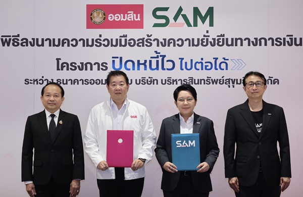 SAM X ออมสิน ช่วยลูกหนี้สร้างโอกาสทางการเงินอย่างยั่งยืน