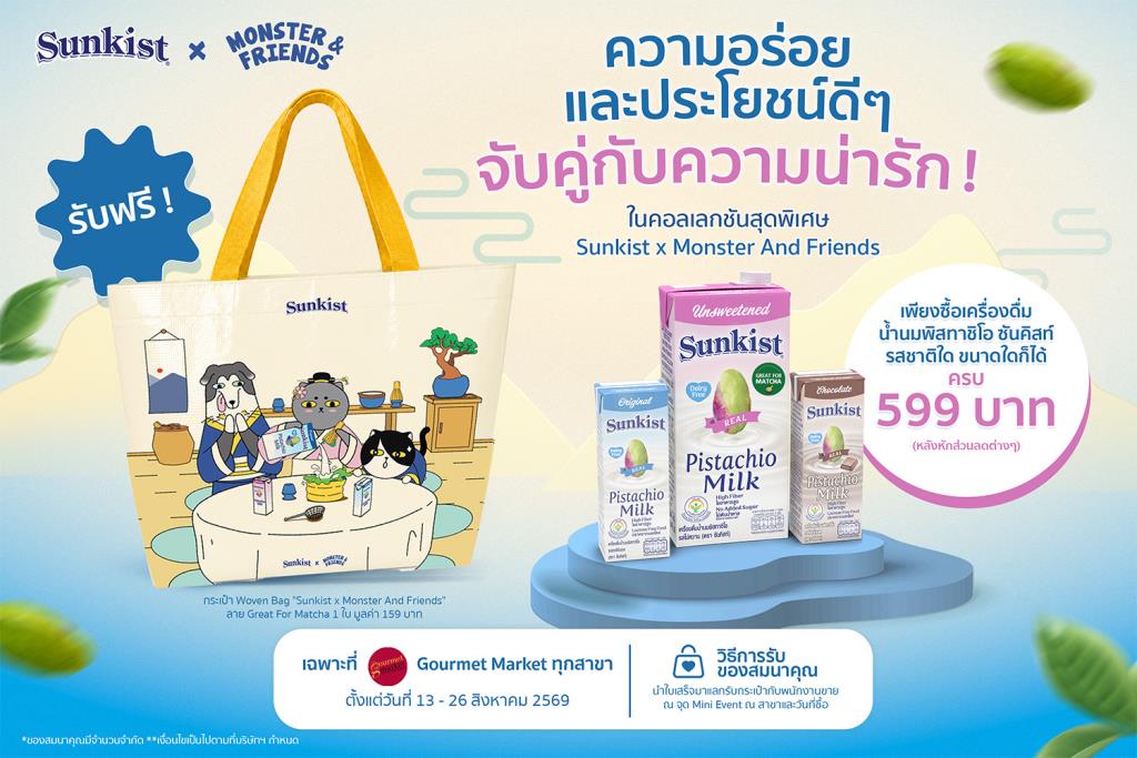 ซันคิสท์จับมือ Monster and Friends จัดโปรโมชั่นสุดคิวท์ เอาใจคนรักสุขภาพที่ Gourmet Market!
