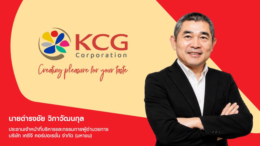 KCG โชว์กำไรครึ่งปีแข็งแกร่ง ประกาศจ่ายปันผลระหว่างกาลครั้งแรก