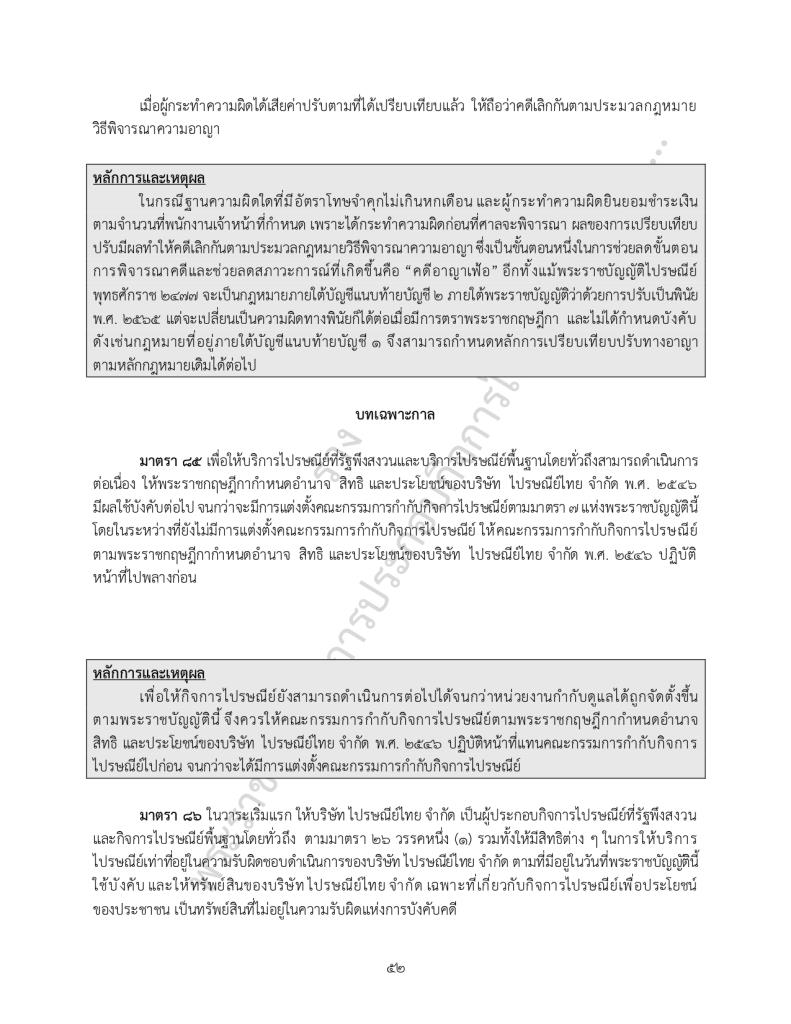 ร่าง พ.ร.บ.การประกอบกิจการไปรษณีย์ พ.ศ. ....