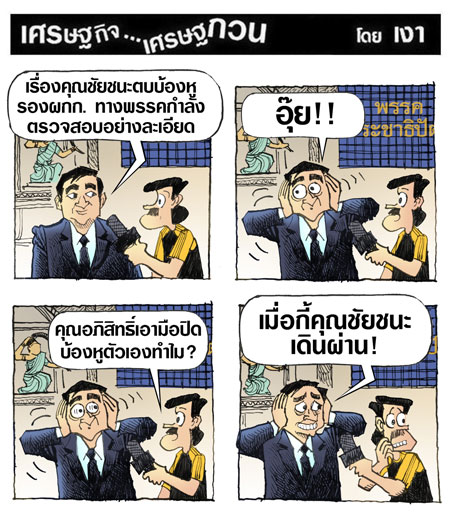กลัวโดนด้วย