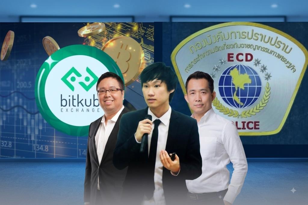 เปิดแผลธรรมาภิบาลเน่าเฟะ! ปอศ. จ่อเรียก 2 อดีตกรรมการ "Bitkub" รับทราบข้อหาปกปิดถูกแฮก 1.7 พันล้าน