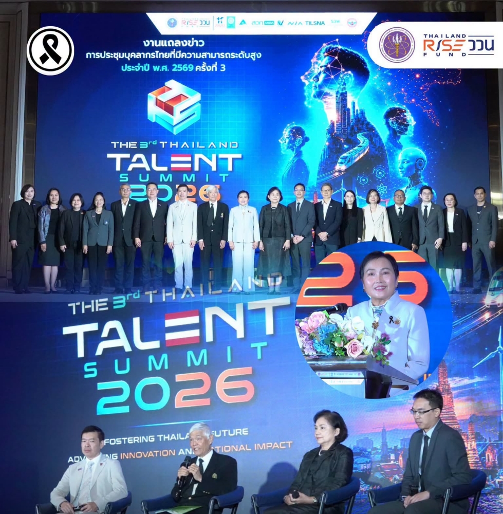 สกสว.ผนึกภาคี ววน.จัดงาน "The 3rd Thailand Talent Summit 2026" ปั้นนวัตกรรมสร้างผลกระทบระดับประเทศ
