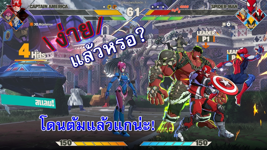 สตรีทไฟท์เตอร์ยังพอชนะได้บ้าง แต่นี่กินไข่โดนอัดติดกำแพงตลอด เผลอทีมีครึ่งหลอด