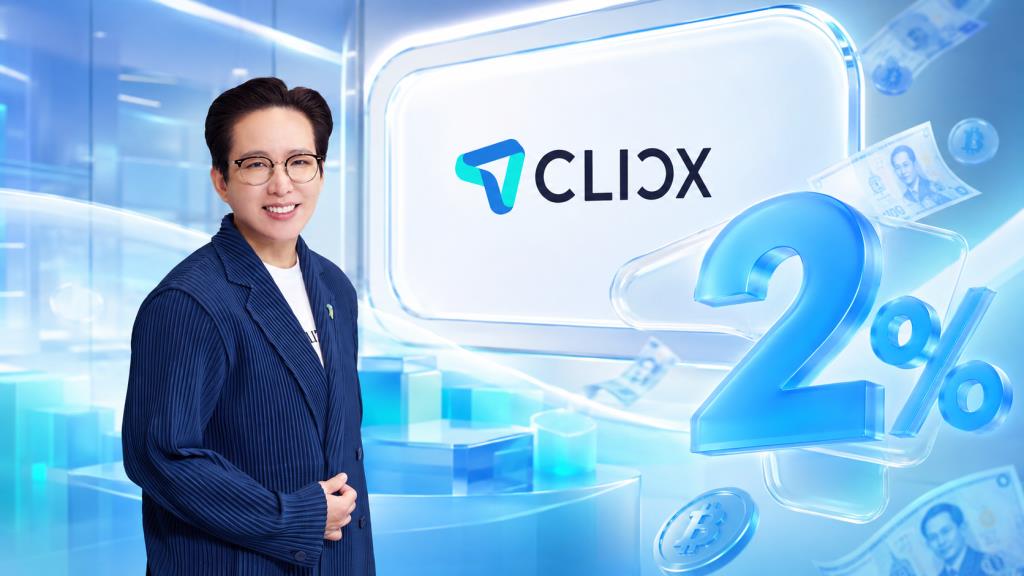 ถึงคิวดูดเงินฝาก!“CLICX” แจกดอกเบี้ย 2% ถอนได้ตลอดอั้นแค่1ล้าน