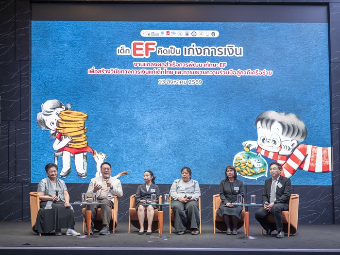 มูลนิธิตลาดหลักทรัพย์ฯ x สถาบันรักลูกฯ ผุดโครงการ “เด็ก EF คิดเป็น เก่งการเงิน” วางรากฐานทักษะสมองควบคู่วินัยการเงิน