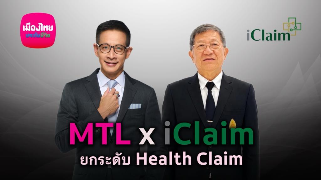 ไม่ต้องสำรองจ่าย  เมืองไทยประกันชีวิตจัดให้ โรงพยาบาลรัฐเคลมได้ทั่วไทย