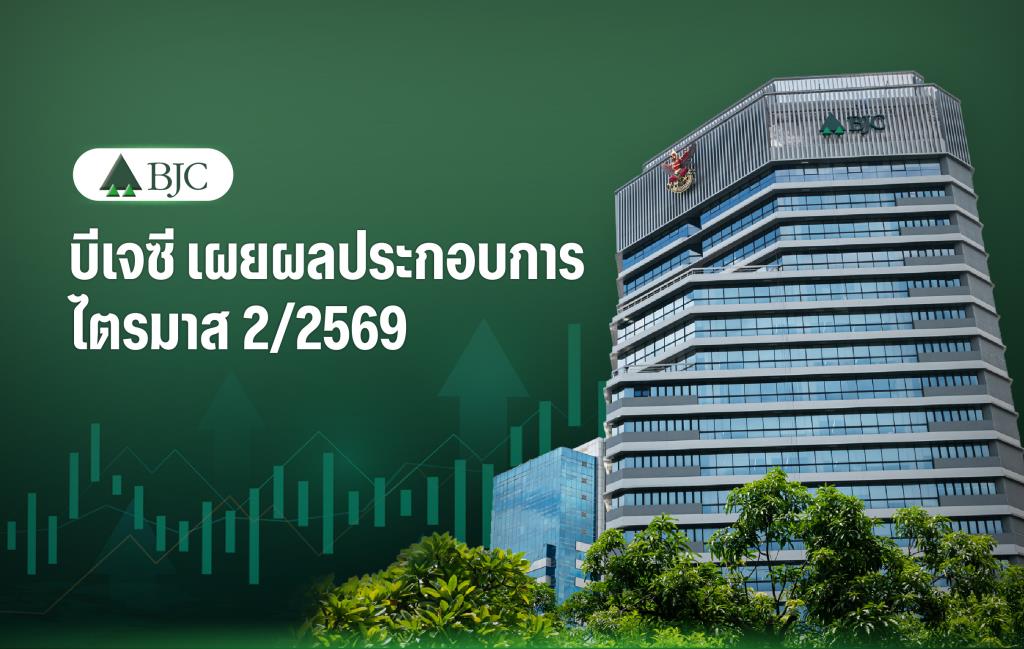 BJC โชว์ผลงาน Q2 โต 6.8% แตะ 49,021 ล้านบาท