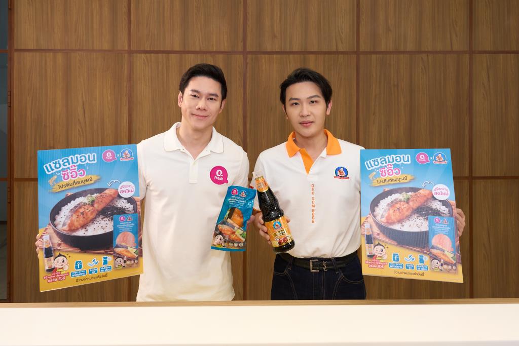 “คิวเฟรช” จับมือ “เด็กสมบูรณ์” เปิดตัว “แซลมอนปรุงรสหมักซอสถั่วเหลืองเข้มข้น”