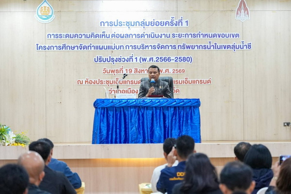 เวทีประชุมระดมความคิดเห็นต่อการจัดทำแผนแม่บทน้ำลุ่มน้ำชี ที่จังหวัดร้อยเอ็ด