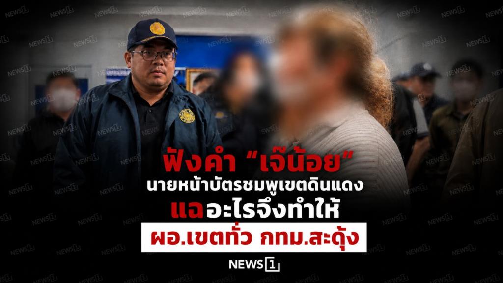 Bangkok Orders Crackdown on Illegal Pink Card Registrations Across All 50 Districts - News Directory 3
