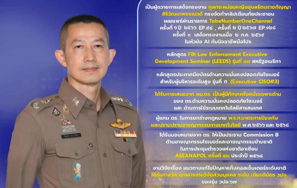 รู้จัก "พล.ต.ต.นิเวศน์ อาภาวศิน" โปรไฟล์ดี มีลุ้นเก้าอี้ ผบช.