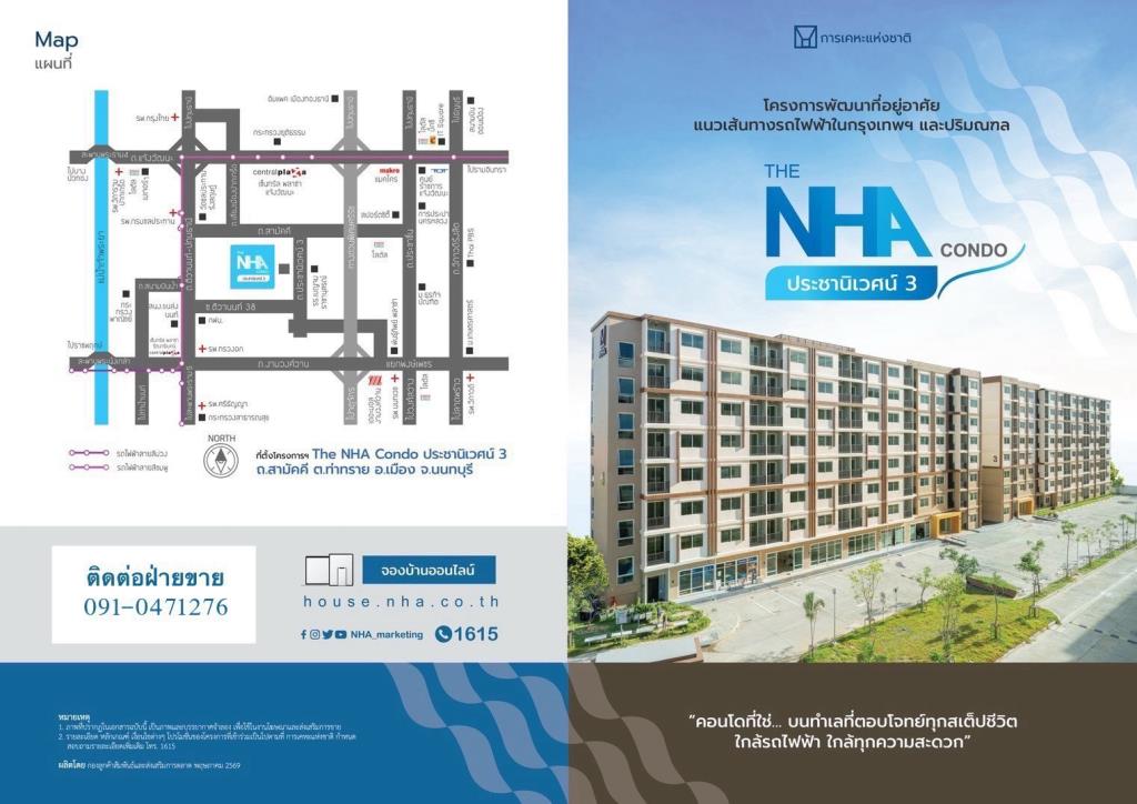 กคช. เปิดจอง “THE NHA CONDO ประชานิเวศน์ 3” เปิดราคา 829,000 บาท