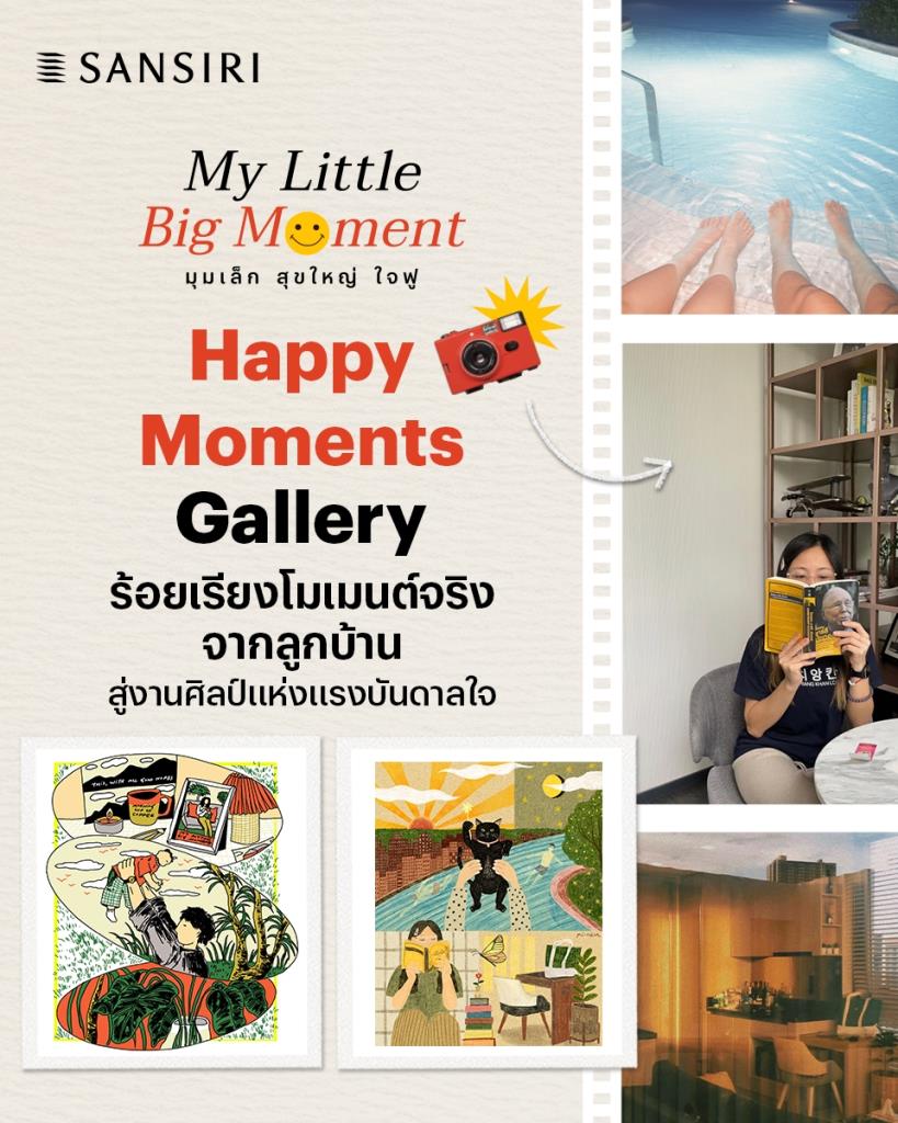 แสนสิริ ชวนฮีลใจต่อ! กับแคมเปญ ‘My Little Big Moment’
