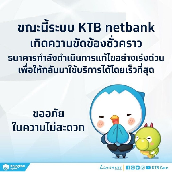 แอปฯกรุงไทยล่ม  ประชนชนวุ่น