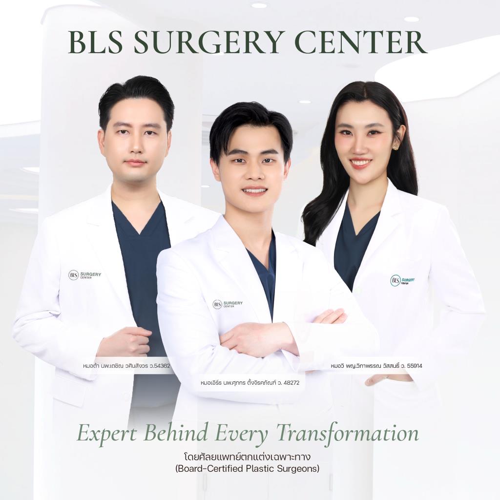 ดึงหน้าที่ไหนดี? เจาะเหตุผลทำไมคนไข้วัยผู้ใหญ่เลือก BLS Surgery Center สถาบันศัลยกรรมย้อนวัยรางวัลระดับสากล