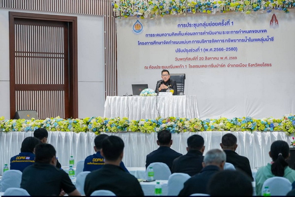 เวทีประชุมระดมความคิดเห็นจัดทำแผนแม่บทลุ่มน้ำชี ที่ห้องประชุมมณีนพเก้า 1 โรงแรมเดอะกรีนปาร์ค อำเภอเมือง จังหวัดยโสธร 