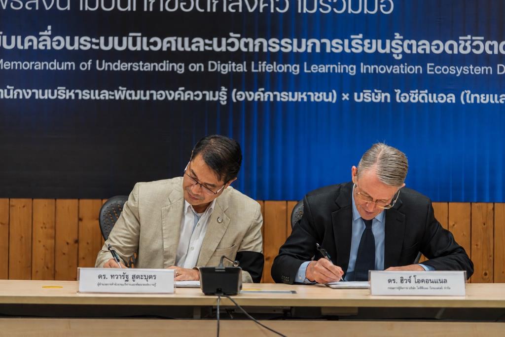 OKMD ผนึก ICDL Thailand ปั้นทักษะ AI–ดิจิทัล เชื่อมมาตรฐานโลก ลดความเหลื่อมล้ำ เตรียมคนไทยรับเศรษฐกิจอนาคต