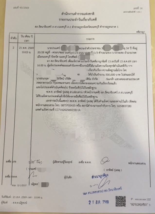 เคลียร์จบแล้ว! ผู้เสียหายถอนแจ้งความผู้บริหารระดับสูงสถาบันพระปกเกล้า-ตำรวจ คดีฉ้อโกง 5 แสน แลกโควตาเรียน ปปร.30
