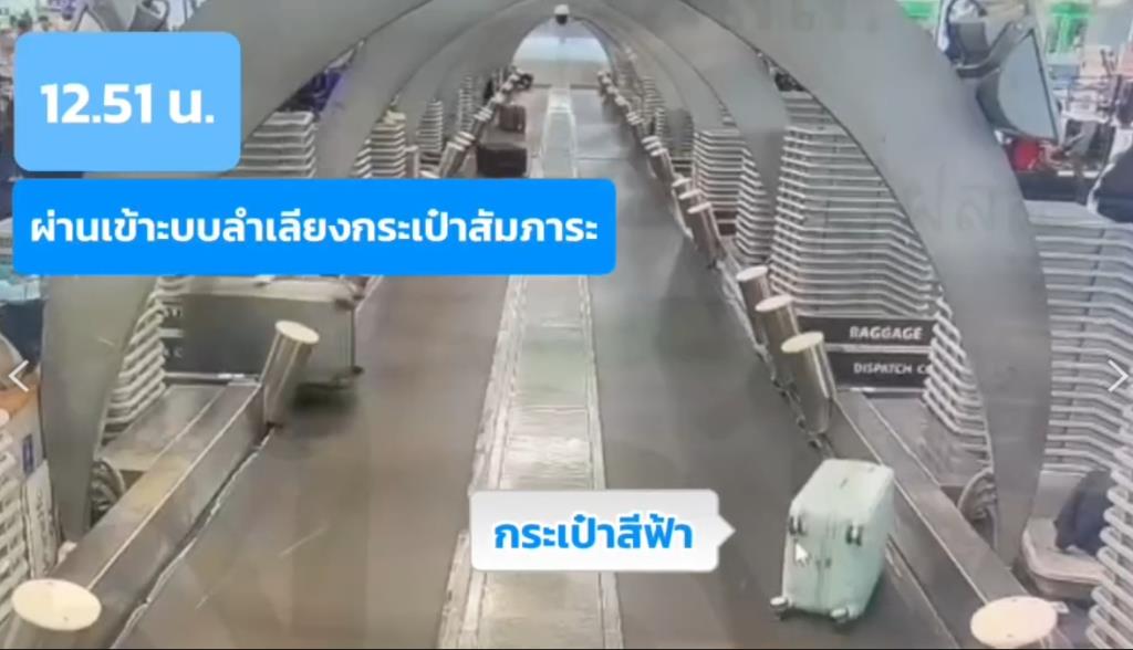 “สุวรรณภูมิ”เปิดภาพขั้นตอนลำเลียงสัมภาระ หลังผู้โดยสาร”ไทยเวียตเจ็ท”ร้องกระเป๋าถูกเปิดทรัพย์สินหาย