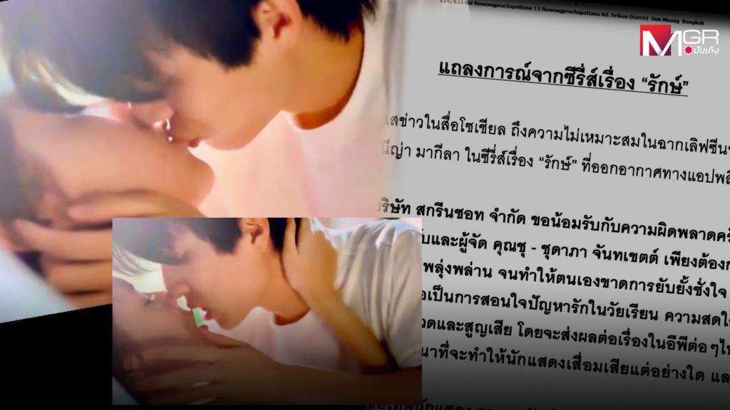 วิจารณ์เดือด! นักแสดงอายุ 17 “เลิฟซีน” ปากประกบปาก ผู้จัดขอโทษ แจงทำไม? ต้องจูบจริง