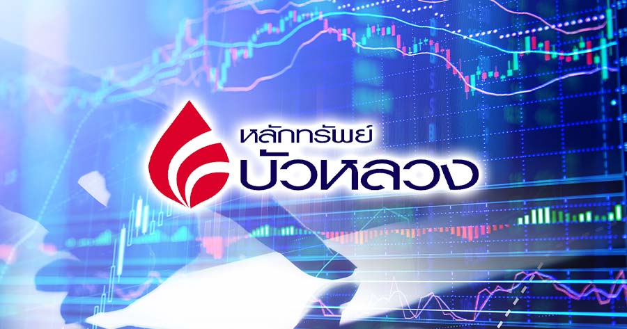 กำไร บจ.Q3 สัญญาณบวก "บัวหลวง" คัด 6 หุ้นคาดผลงานแกร่ง