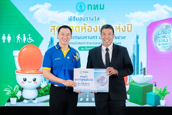 SUSCO คว้ารางวัล “ห้องน้ำมาตรฐานดีเด่น”
