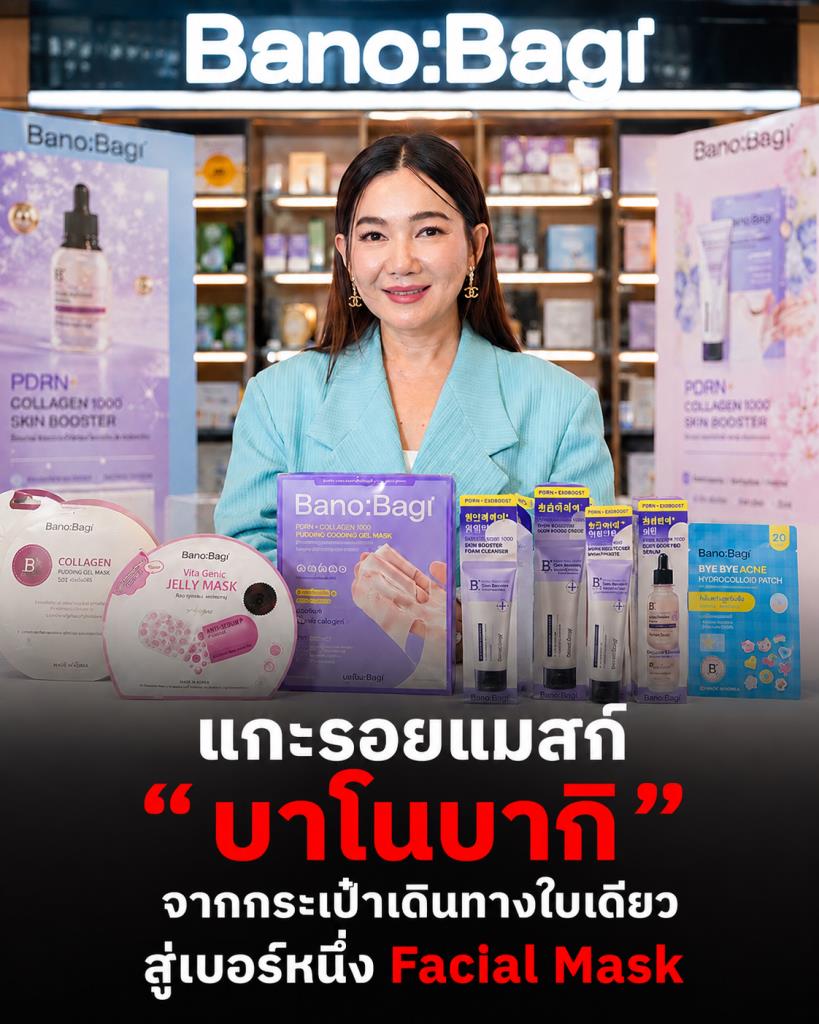 แกะรอยแมสก์ “บาโนบากิ” จากกระเป๋าเดินทางใบเดียว สู่เบอร์หนึ่ง Facial Mask