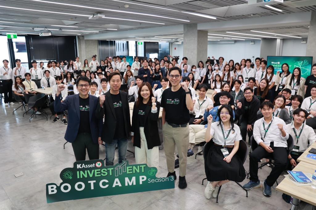 บลจ.กสิกรไทย เปิด KAsset Investment Bootcamp ซีซั่น 3ปลุกศักยภาพนักลงทุนรุ่นใหม่ให้เติบโตในโลกการลงทุน