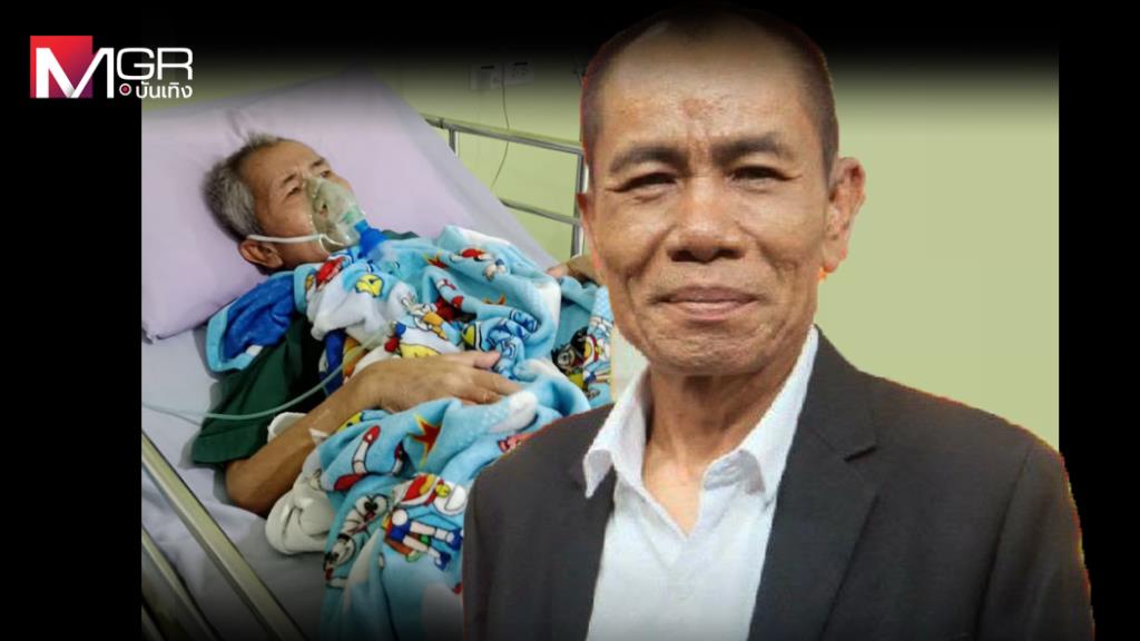 “โอเลี้ยง เชิญยิ้ม” เสียชีวิตแล้ว หลังนอนโรงพยาบาลร่วมเดือน