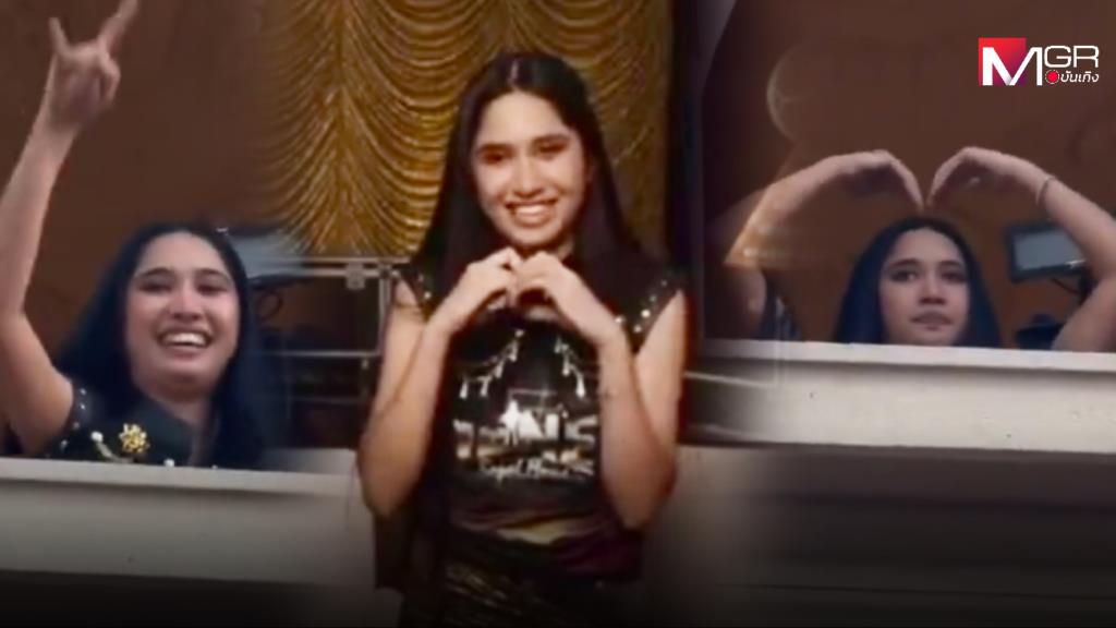 เปิดใจ “เนเน่ รอยัล” ขอบคุณทุกคนที่เชียร์หนู! พร้อมโบกมือ หลังคว้า Golden Buzzer เข้ารอบไฟนอล
