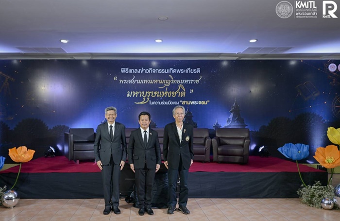 “สามพระจอม” จัดกิจกรรมเทิดพระเกียรติ “มหาบุรุษแห่งชาติ” ต่อยอดองค์ความรู้สู่การเรียนรู้ ผ่านโครงการ“พระจอมเกล้าศึกษา”
