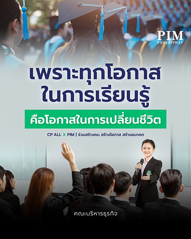 CP ALL &amp;#215; PIM ร่วมสร้างคน สร้างโอกาส สร้างอนาคต