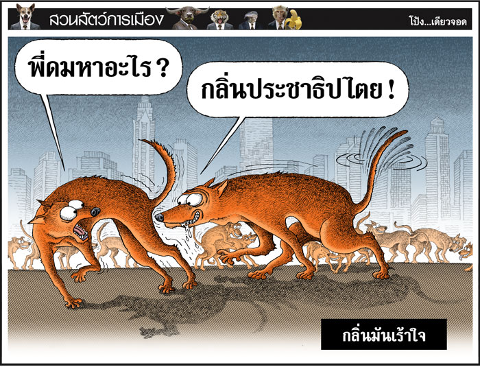 กลิ่นมันเร้าใจ
