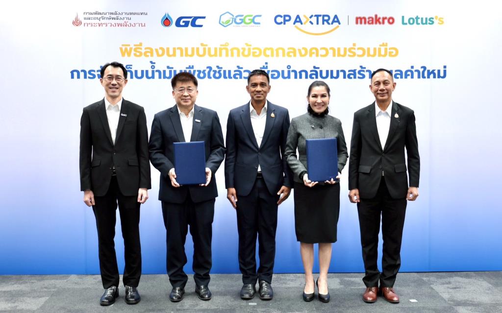 GGC จับมือ CP AXTRA ศึกษาการจัดเก็บน้ำมันพืชใช้แล้ว