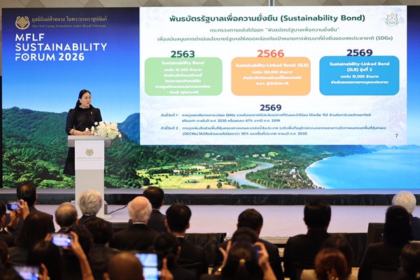 มูลนิธิแม่ฟ้าหลวงฯ ดึงทุกส่วนร่วมเวที MFLF Sustainability Forum 2026 ดัน “ทุนธรรมชาติ” สู่ฐานเศรษฐกิจใหม่