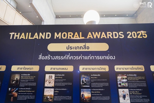 THAILAND MORAL AWARDS 2025