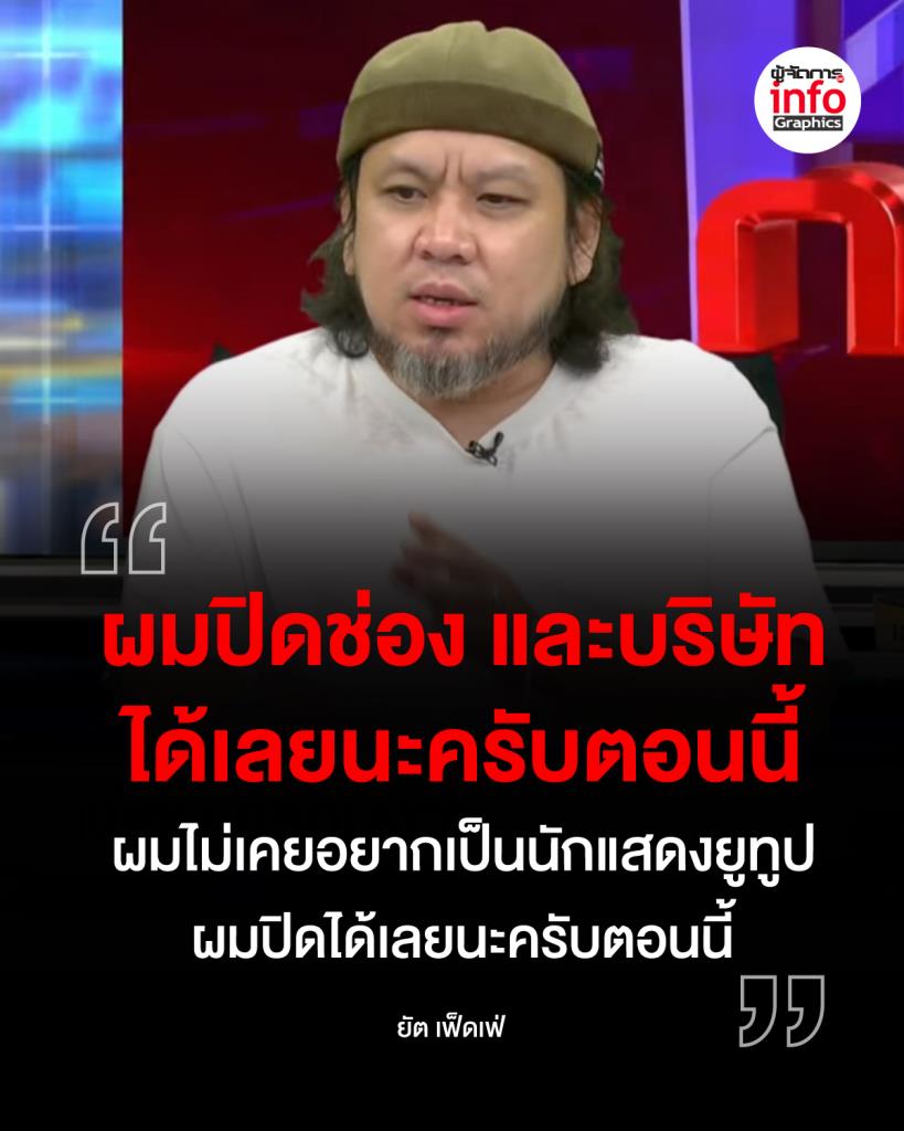 พร้อมปิดช่อง และบริษัทได้เลยตอนนี้!!