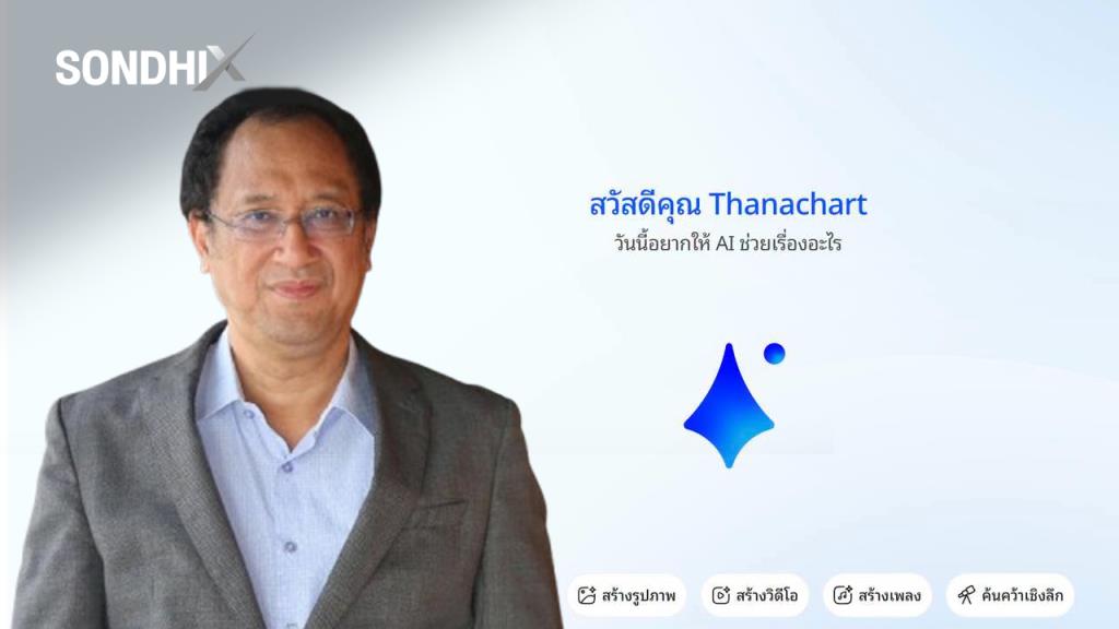 AiPASS เหมาะแค่คนหัดใช้ ไม่ตอบโจทย์คนทำงาน ผู้เชี่ยวชาญดิจิทัลชี้ "ของฟรียังคุ้มกว่า"